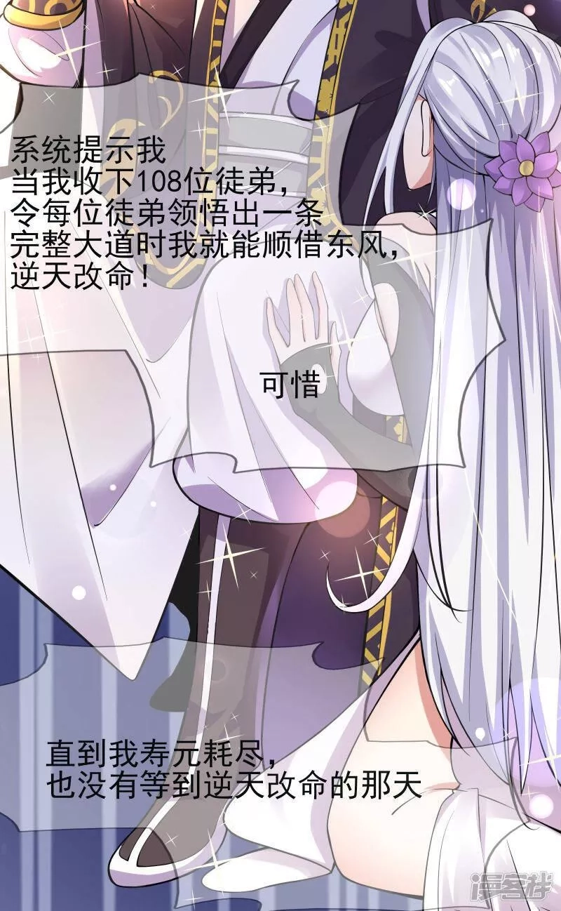 徒弟都是女魔头,第1话 唯吾独尊系统激活,第16张